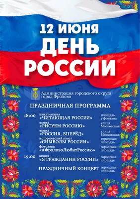 С днем России - IZET интернет провайдер.