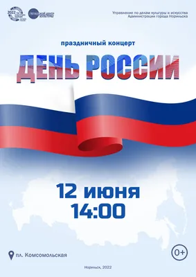 Поздравление с Днем России!МИАЦ