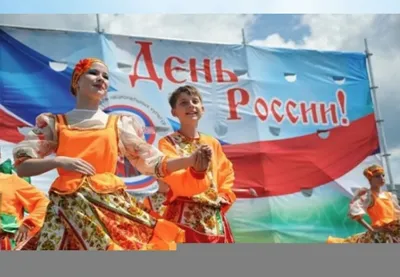 Норильск отметит День России - Официальный сайт города Норильска