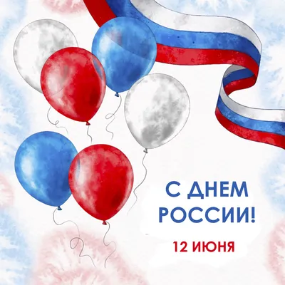 Праздник «День России» в Санкт-Петербурге 2023