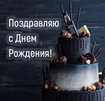 С Днем рождения мужчине - Новости Херсона