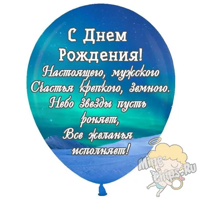 Праздничная, трогательная, мужская открытка с днём рождения мужчине - С  любовью, Mine-Chips.ru