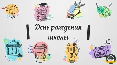 ДЕНЬ РОЖДЕНИЯ | ШКОЛА РОКА | 10+1 ЛЕТ | ЖИВОЙ! | ВКонтакте