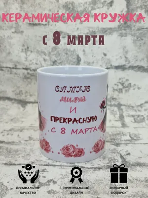 Кружки к 8 марта (ID#119006967), цена: 12 руб., купить на Deal.by