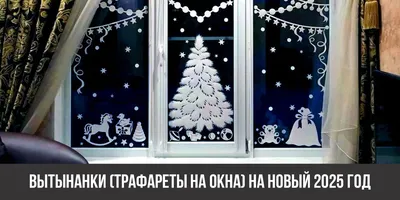 Фотоотчет оформления окон в детском саду «Новый год к нам мчится» (5 фото).  Воспитателям детских садов, школьным учителям и педагогам - Маам.ру