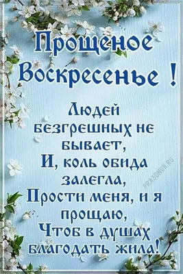 Когда Прощеное воскресенье 2023: традиции последнего дня перед началом  Великого поста