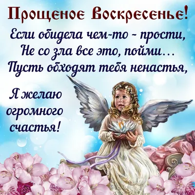Прощеное воскресенье — Наша газета