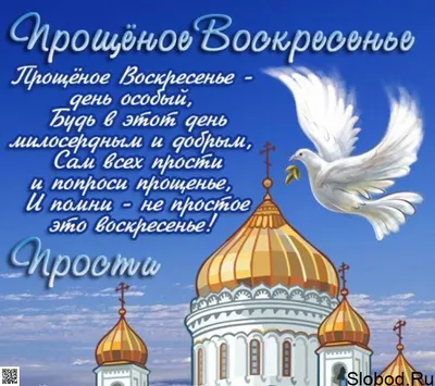 Приметы на Прощеное воскресенье 2023: традиции и обычаи праздника