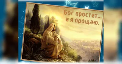 Прощеное воскресенье | Интернет-журнал Сергиев.ru – r. Сергиев Посад