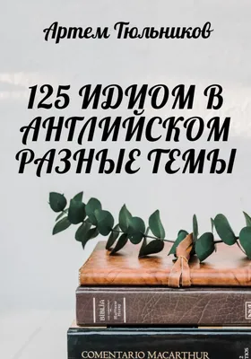 Книги на разные темы: 10 грн. - Книги / журналы Умань на Olx