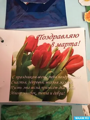 Поздравляем с 8 марта!