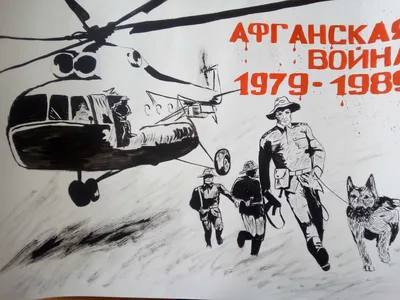 Афганская война: 1979 - 1989. | Пикабу