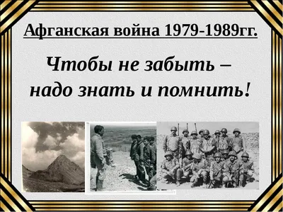 Будь славен солдат, не пришедший с афганской войны | 13.02.2021 | Лермонтов  - БезФормата