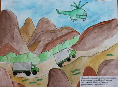 Рисунок на тему афганистан глазами детей (44 фото) » рисунки для срисовки  на Газ-квас.ком
