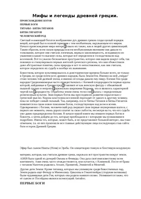 Презентация на тему: \"Боги Древней Греции. Зевс верховный бог, царь богов и  людей. Зевс в древнегреческой мифологии бог неба, грома и молний, ведающий  всем миром. Главный из.\". Скачать бесплатно и без регистрации.
