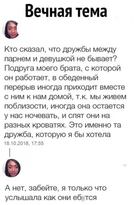 Почему между мужчиной и женщиной не может быть дружбы | BroDude.ru