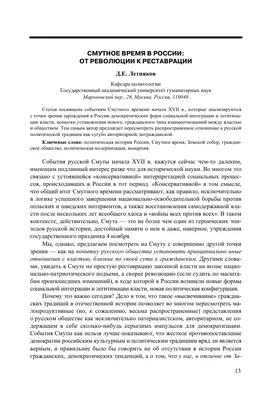 Смутное время в России: от революции к реставрации – тема научной статьи по  истории и археологии читайте бесплатно текст научно-исследовательской  работы в электронной библиотеке КиберЛенинка