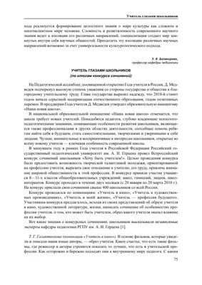 Учитель и его роль в современном образовательном процессе – тема научной  статьи по наукам об образовании читайте бесплатно текст  научно-исследовательской работы в электронной библиотеке КиберЛенинка