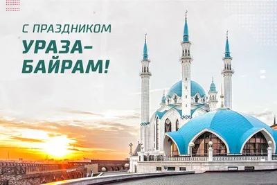 Ураза-байрам, праздник Разговения у мусульман - РИА Новости, 02.05.2022