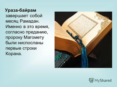 Ураза байрам-2023: как встретить праздник и во сколько идти на коллективный  намаз