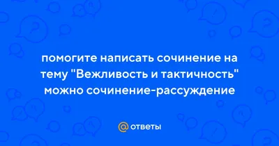 Раскраски на тему вежливость для детей - 44 фото