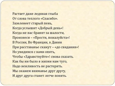 Что значит быть вежливым. Правила этикета», ГБОУ Школа № 170, Москва