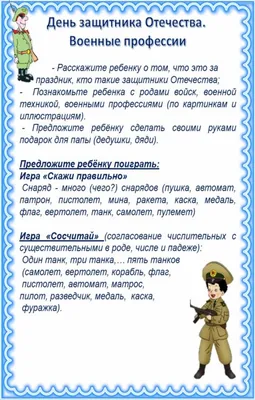 Ранняя профориентация детей дошкольного возраста: военные профессии — МАДОУ  Детский сад 17