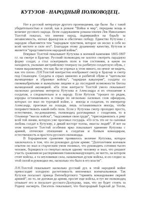 Сочинение. Смысл жизни по произведению Л.Н. Толстого \"Война и мир\" |  Сочиняка | Дзен