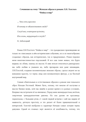 Диссертация на тему \"\"Война и мир\" Л. Н. Толстого в историко-функциональном  изучении\", скачать бесплатно автореферат по специальности 10.01.01 -  Русская литература