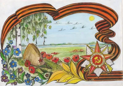 Конкурс детского рисунка к 70-летию Победы в Великой Отечественной войне