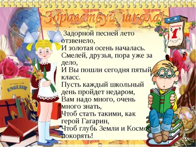 Прощай, лето, здравствуй, школа! - 11 Сентября 2015 - Официальный сайт школы