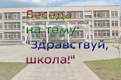 Подведены итоги конкурса рисунков «Здравствуй, школа!» | 01.09.2022 |  Новости Петрозаводска - БезФормата