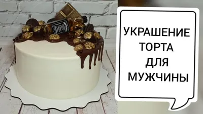 Торт \"Шина\" - Торты на заказ в Одессе