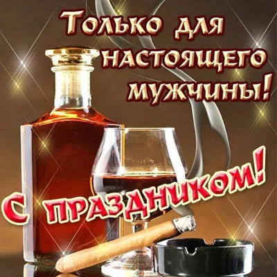 Поздравить батю мужчину именинника в Вацап или Вайбер - С любовью,  Mine-Chips.ru