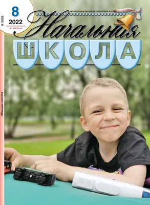 Начальная школа (1-4 классы), ГБОУ Школа № 285, Москва