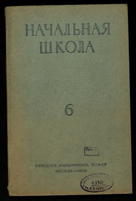 Журнал \"Начальная Школа\"