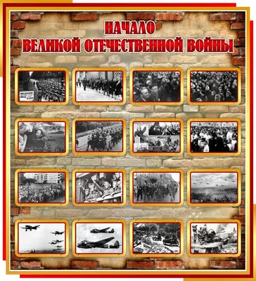 День памяти и скорби: Начало Великой Отечественной войны - Новости -  Главное управление МЧС России по г. Москве