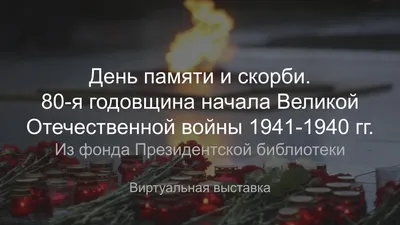 В День Неизвестного Солдата можно будет проверить свои знания по истории Великой  Отечественной войны — Народный проект «Установление судеб пропавших без  вести защитников Отечества»