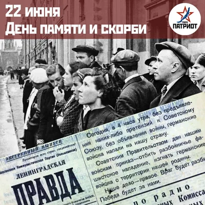 22 июня 1941 года началась Великая Отечественная война | День в истории на  портале ВДПО.РФ