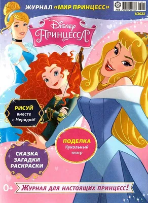 Игры и задания для настоящих принцесс — купить в интернет-магазине по  низкой цене на Яндекс Маркете