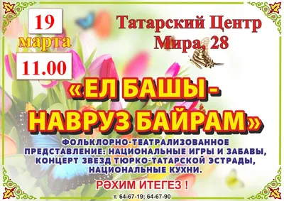 Событийное мероприятие «Народное гуляние «Навруз-Байрам» | 23.03.2022 |  Нефтекумск - БезФормата