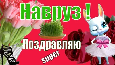 Михаил Развожаев: Поздравляю всех мусульман Севастополя с праздником Навруз- байрам, или как у крымских татар принято говорить Наврез-байрам! - Лента  новостей Крыма