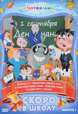 Не хочу в школу\" - плакала мама (приколы про 1 сентября) | Детки-конфетки |  Дзен