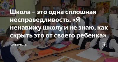 Ответы Mail.ru: что делать если я ненавижу школу?