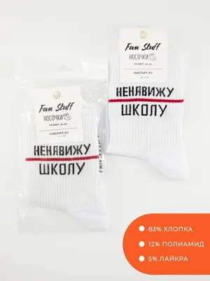 Носки белые хлопковые с надписями Ненавижу школу | AliExpress