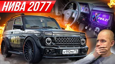 От «Нивы» до LADA 4х4: 39 лет «эволюции» - Фан зона - АвтоВзгляд