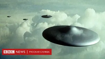 СМИ: секретный офис ЦРУ десятилетиями занимался поисками НЛО - РИА Новости,  28.11.2023