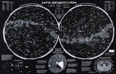 Карта звёздного неба (настенная) купить за 390 руб. в магазине Планетарий.  Розничный магазин и доставка.