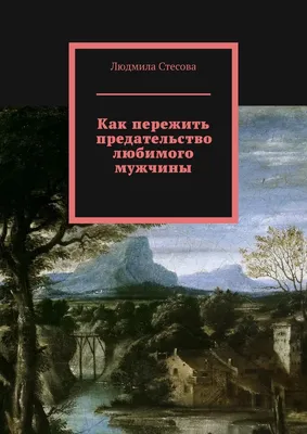 Как понять мужчину... | Пикабу