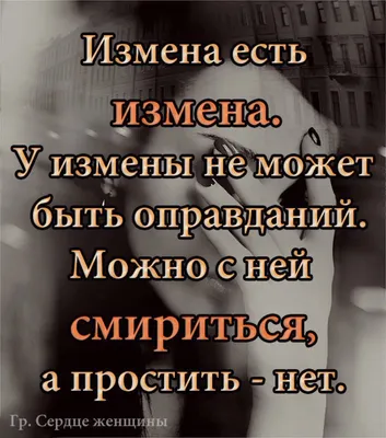 Предательство… #предательсьво #фактывслух #мужскоеженское #мудрость #f... |  TikTok